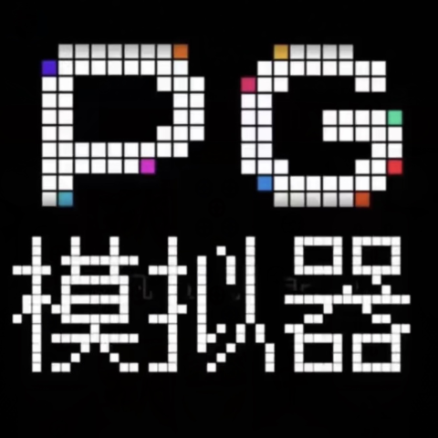 PP模拟器